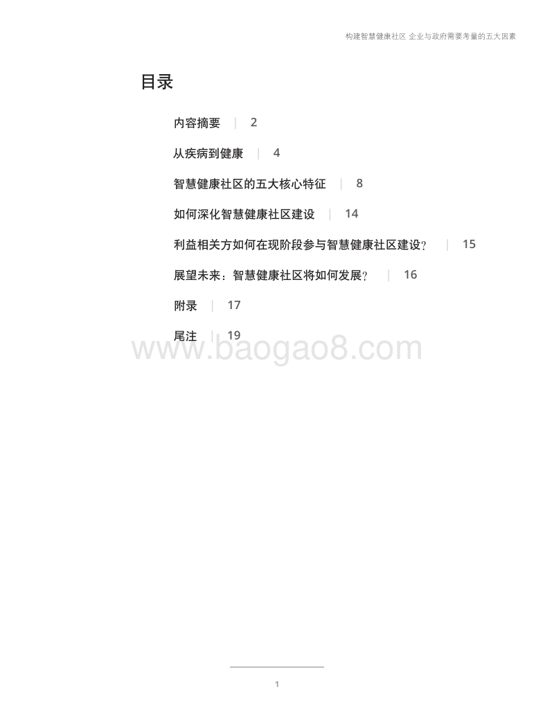 智慧健康与未来医疗.pdf_第3页