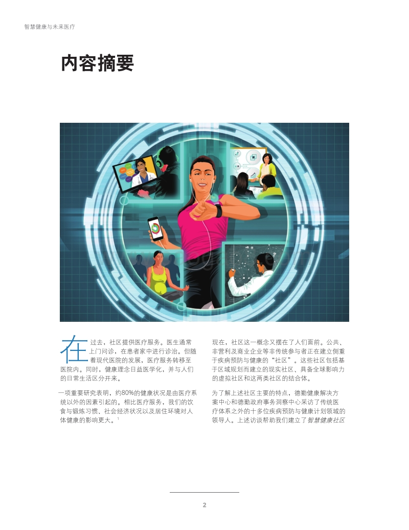 智慧健康与未来医疗.pdf_第4页