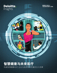 智慧健康与未来医疗.pdf