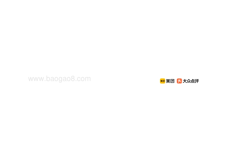 美团点评扶贫报告.pdf_第2页