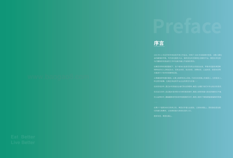 美团点评扶贫报告.pdf_第3页