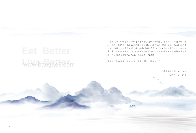美团点评扶贫报告.pdf_第4页