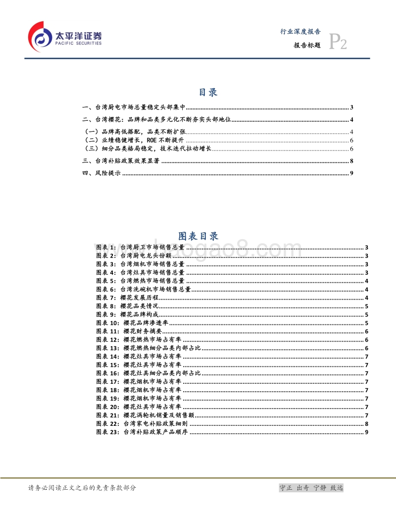 区域厨电行业发展情况：中国台湾篇.pdf_第2页