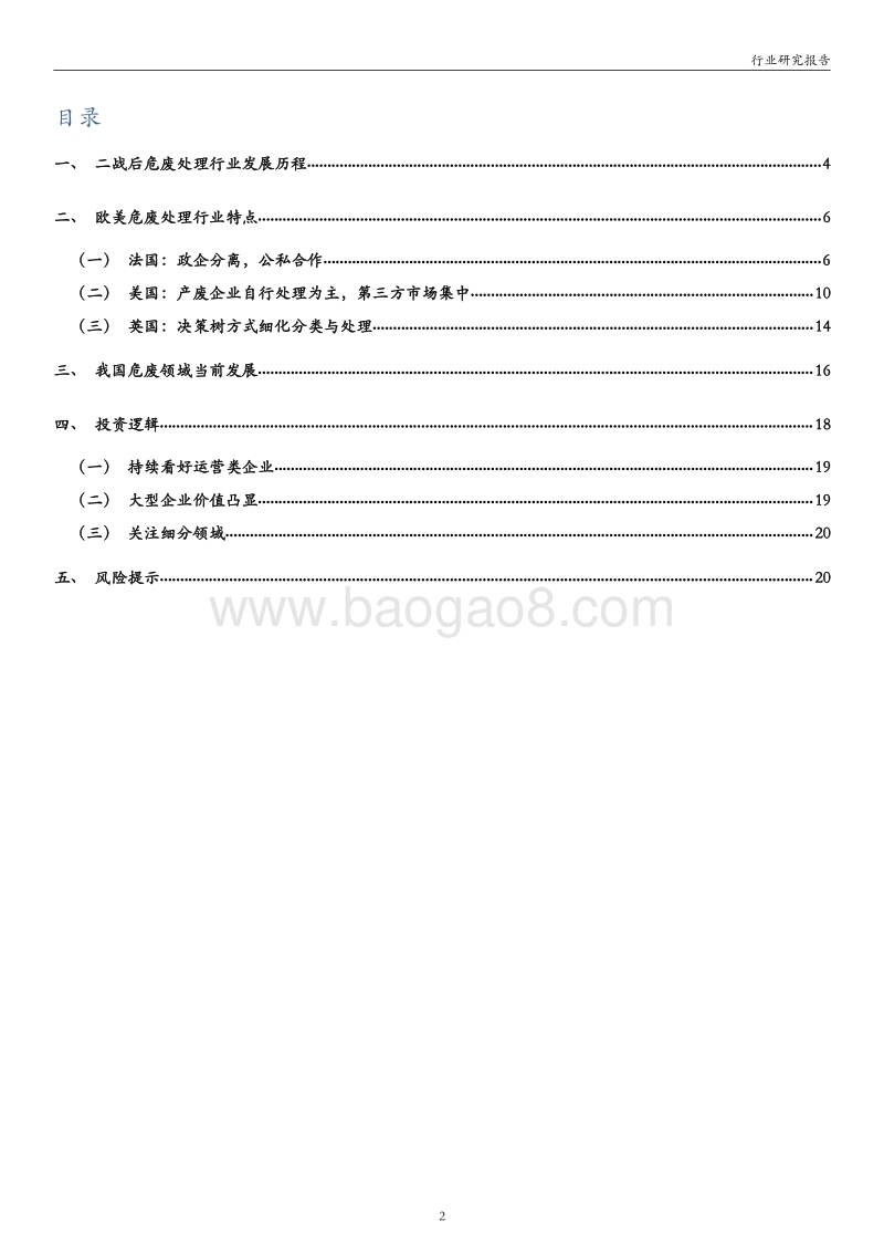 欧美危废处理行业梳理与借鉴：严格监管下的条条大路通罗马.pdf_第2页