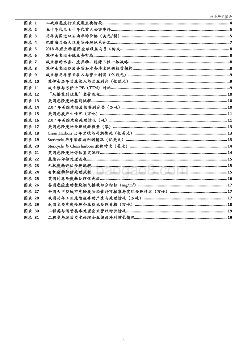 欧美危废处理行业梳理与借鉴：严格监管下的条条大路通罗马.pdf_第3页