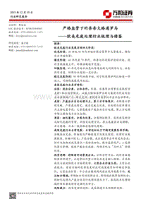 欧美危废处理行业梳理与借鉴：严格监管下的条条大路通罗马.pdf