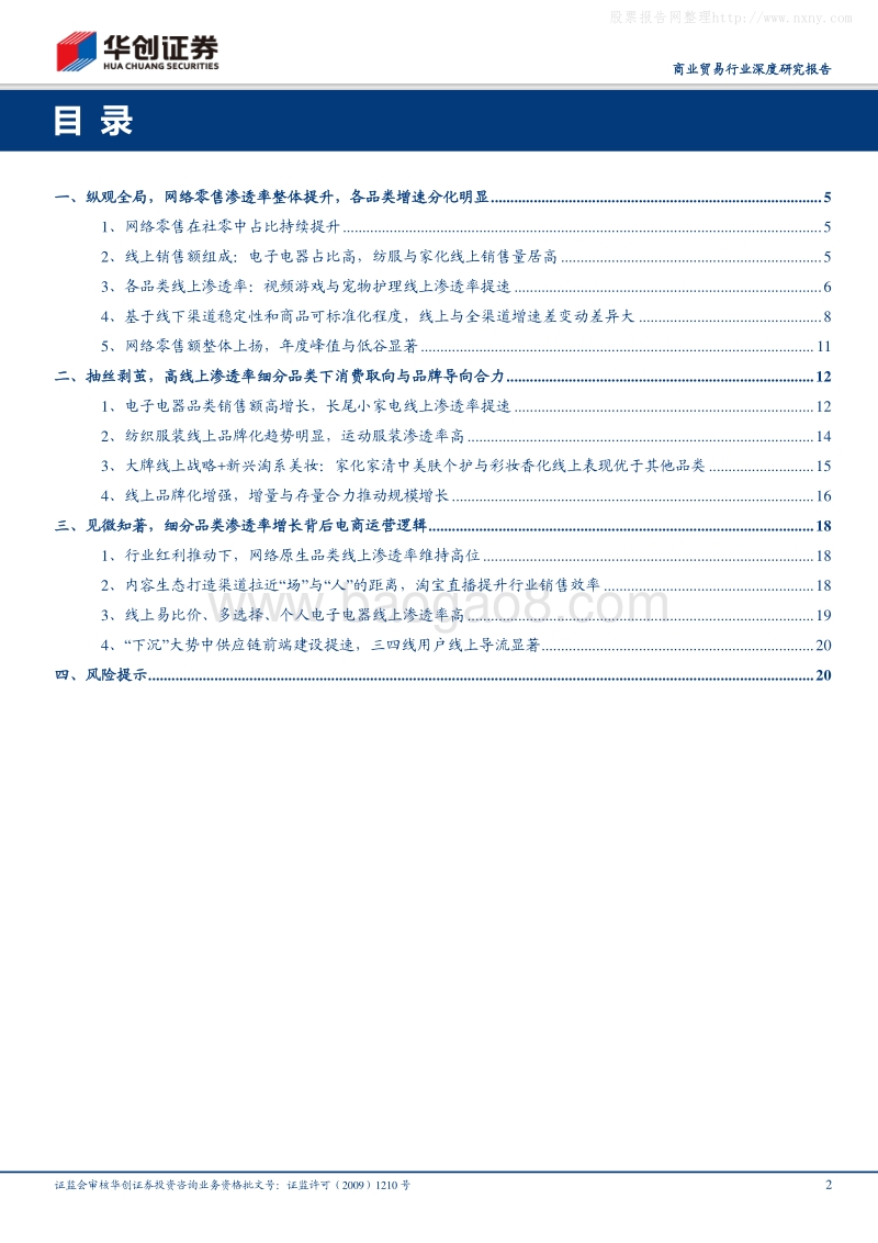 各品类线上渗透率增速分化，网络零售驱动可选消费增长-191212.pdf_第2页