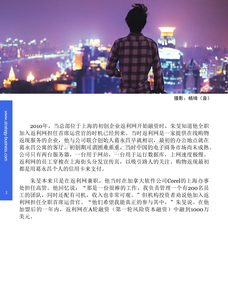中国的“独角兽”群.pdf_第2页