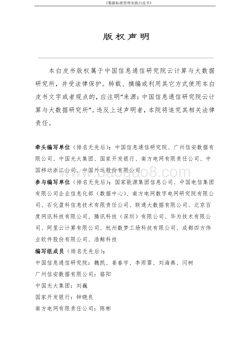 数据标准管理实践白皮书.pdf_第2页