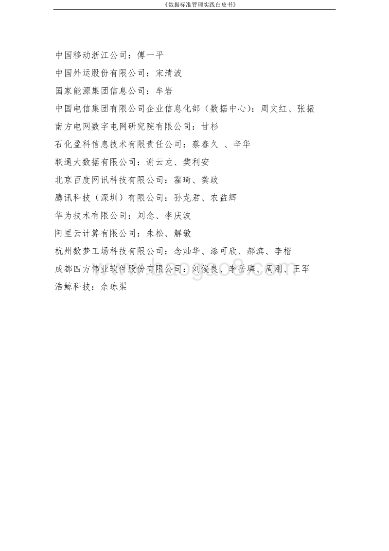 数据标准管理实践白皮书.pdf_第3页