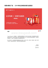 733-有赞&腾讯广告：《2019年社交电商女装行业报告》.pdf