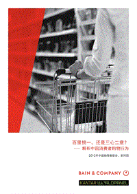 2012年中国购物者报告-4.pdf