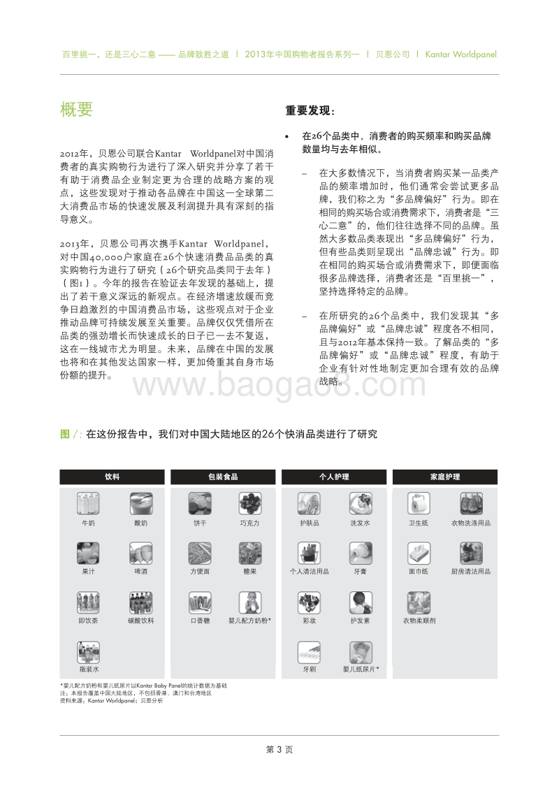 2013年中国购物者报告-1.pdf_第5页