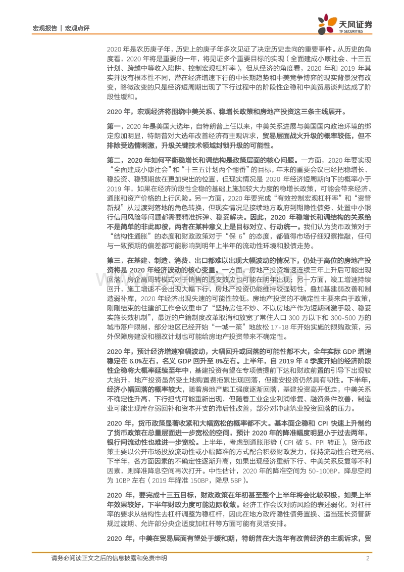 2020年国内宏观经济和投资展望：后发先至.pdf_第2页