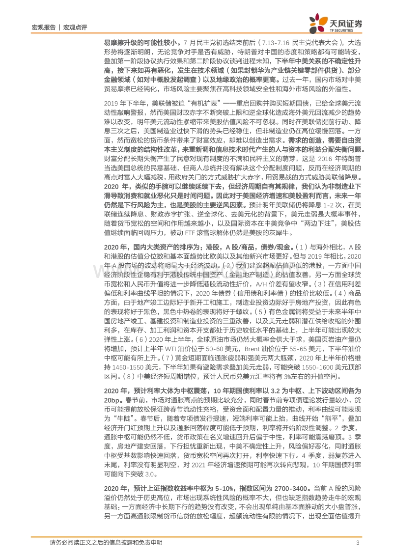 2020年国内宏观经济和投资展望：后发先至.pdf_第3页