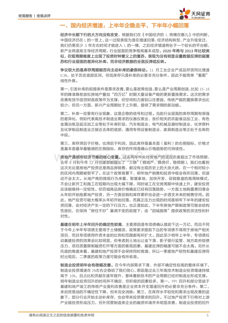2020年国内宏观经济和投资展望：后发先至.pdf_第5页