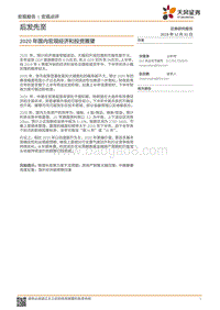 2020年国内宏观经济和投资展望：后发先至.pdf