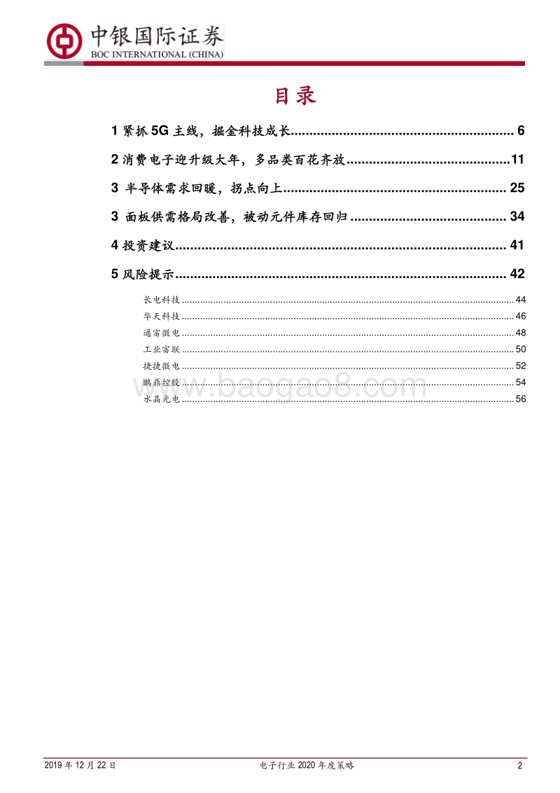 电子行业2020年度策略：拂面春风好借力，正是扬帆启航时.pdf_第2页