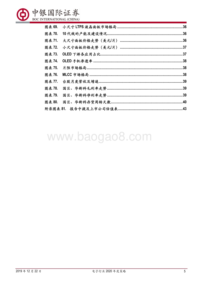 电子行业2020年度策略：拂面春风好借力，正是扬帆启航时.pdf_第5页