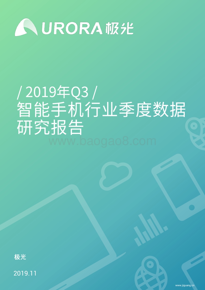 2019年Q3智能手机行业季度数据研究报告.pdf_第1页