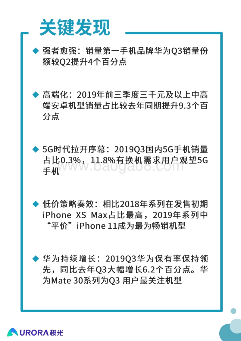 2019年Q3智能手机行业季度数据研究报告.pdf_第2页