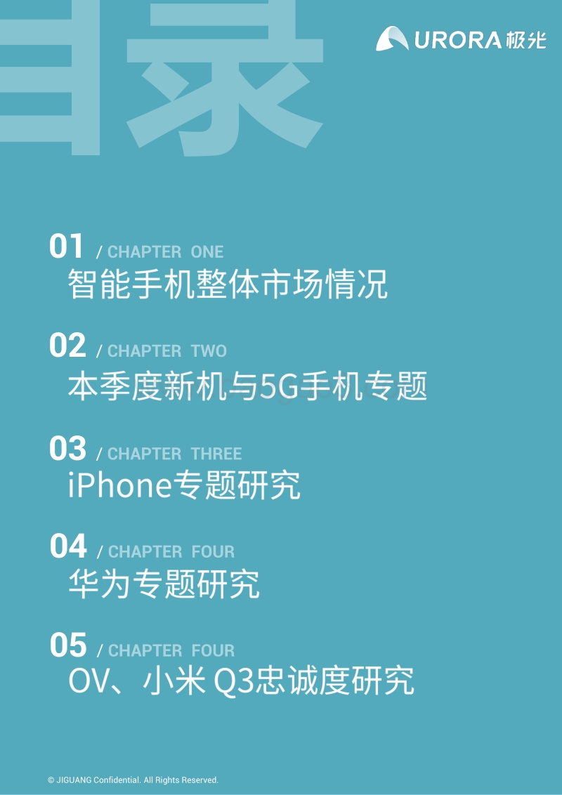 2019年Q3智能手机行业季度数据研究报告.pdf_第3页