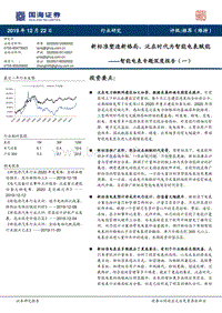 智能电表专题深度报告（一）：新标准塑造新格局，泛在时代为智能电表赋能.pdf