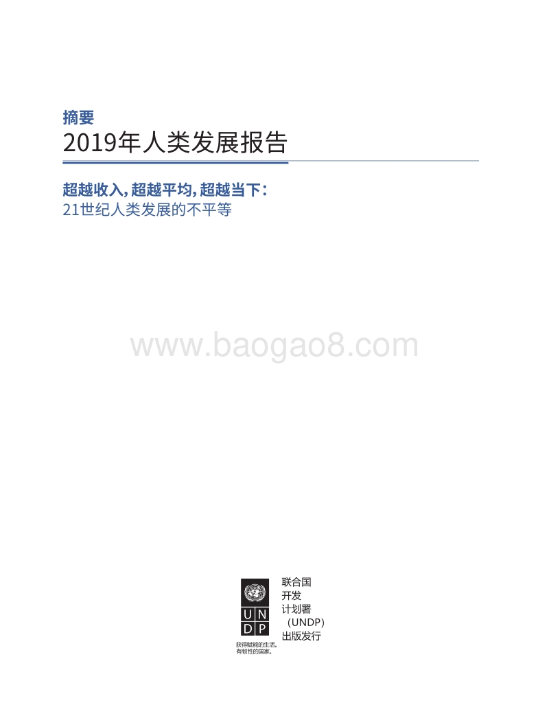 2019年人类发展报告.pdf_第3页