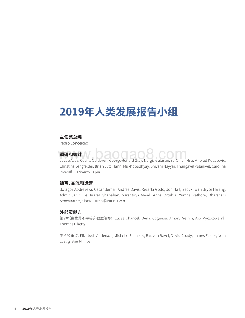 2019年人类发展报告.pdf_第4页