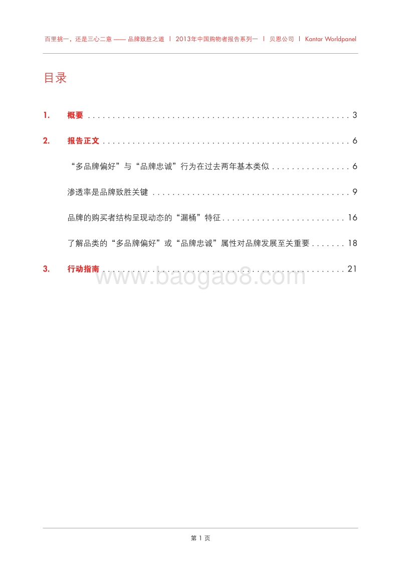 2013年中国购物者报告-2.pdf_第3页