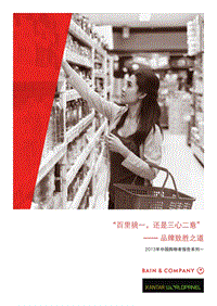 2013年中国购物者报告-2.pdf