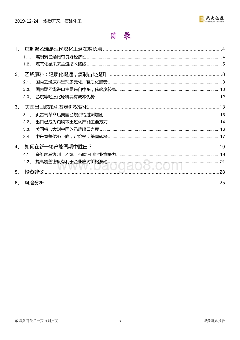 煤化工产业研究系列之二：煤制聚乙烯：无惧产能周期，成本优势显著.pdf_第3页