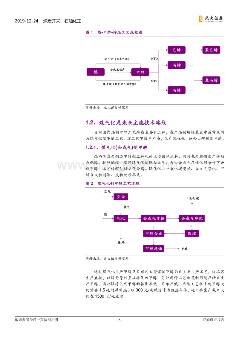 煤化工产业研究系列之二：煤制聚乙烯：无惧产能周期，成本优势显著.pdf_第5页