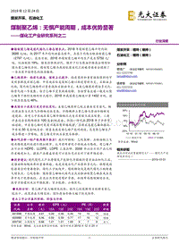 煤化工产业研究系列之二：煤制聚乙烯：无惧产能周期，成本优势显著.pdf