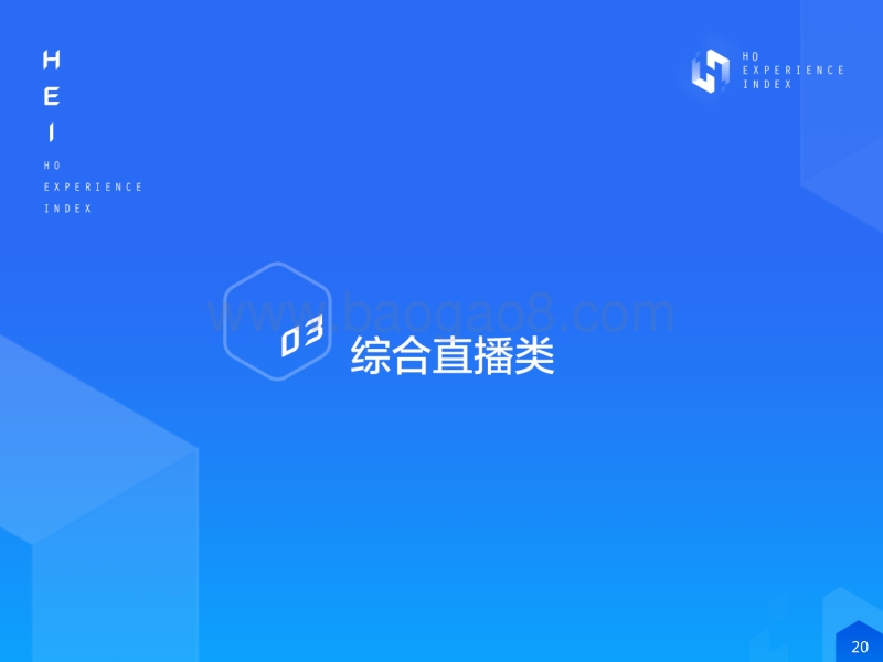 2019年移动互联网应用研究报告（下）.pdf_第1页