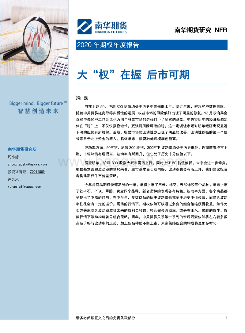 2020年期权年度报告：大“权”在握，后市可期.pdf_第1页