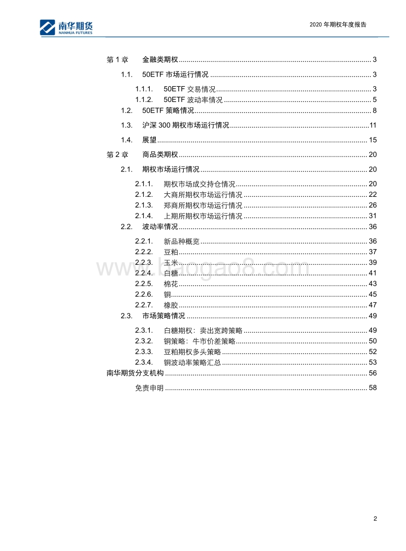 2020年期权年度报告：大“权”在握，后市可期.pdf_第2页