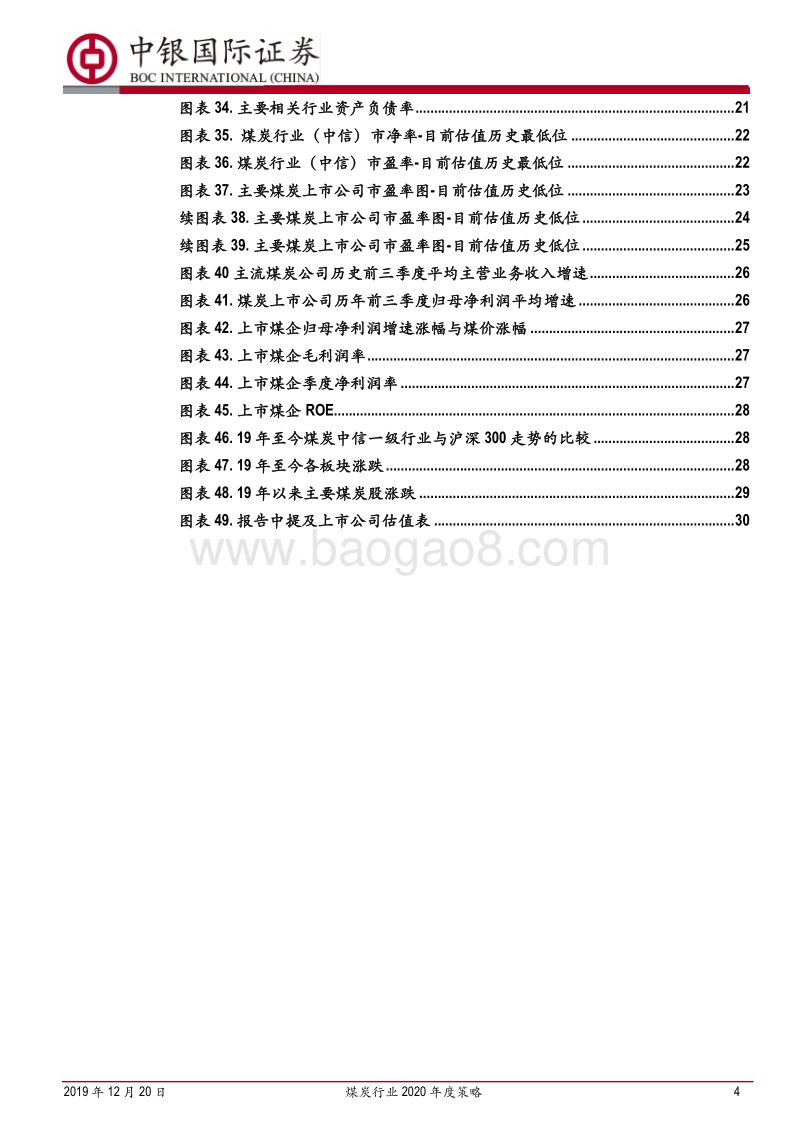 煤炭行业2020年度策略：煤价延续下行，关注估值修复行情.pdf_第4页
