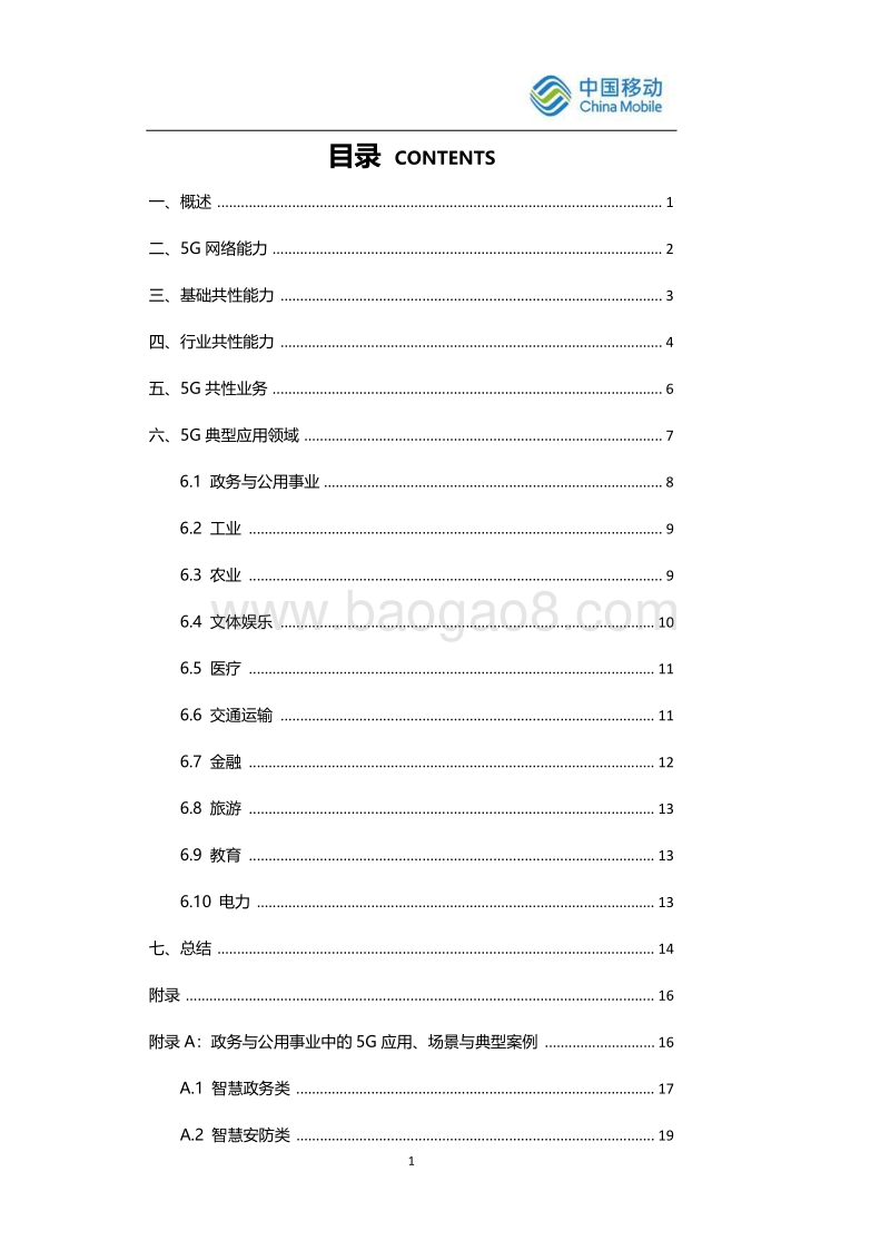 5G典型应用案例集锦.pdf_第2页