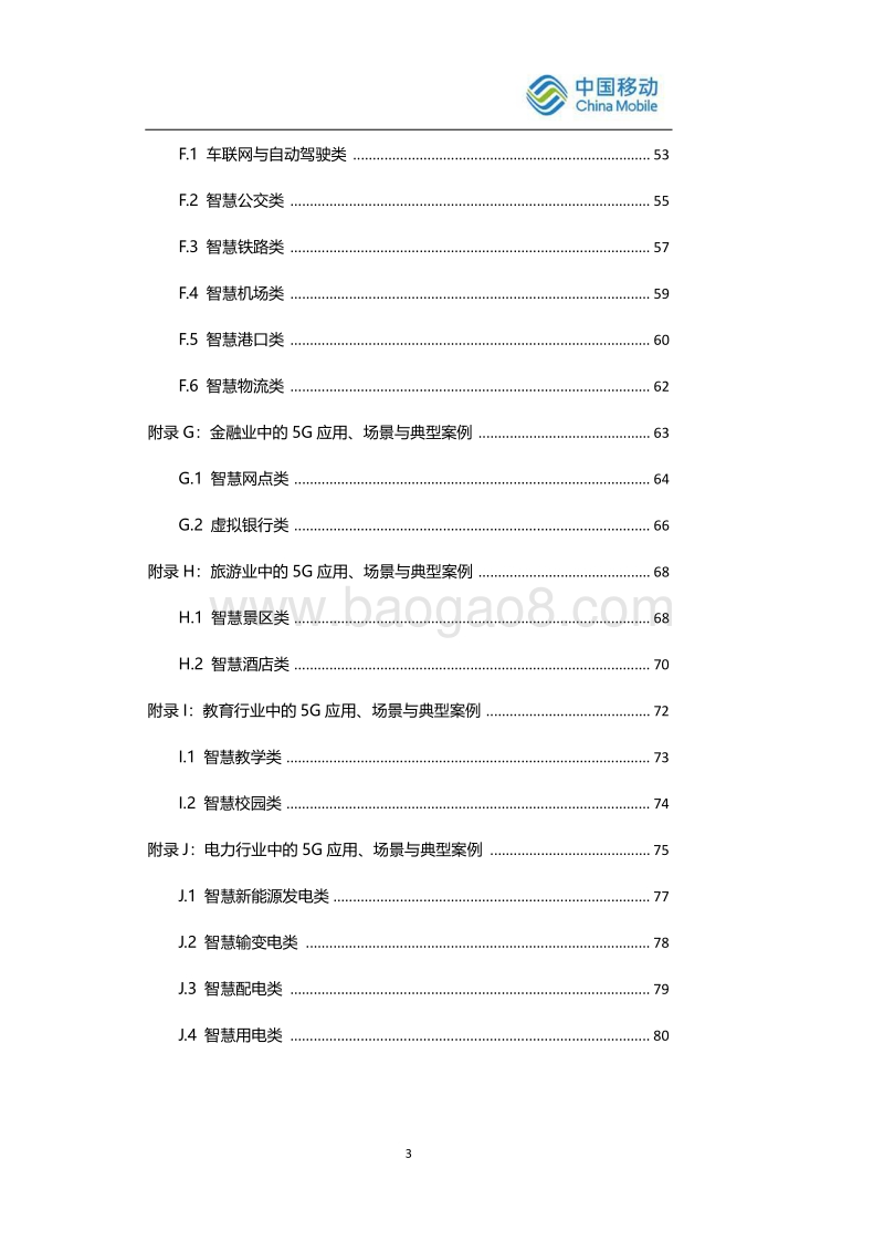 5G典型应用案例集锦.pdf_第4页