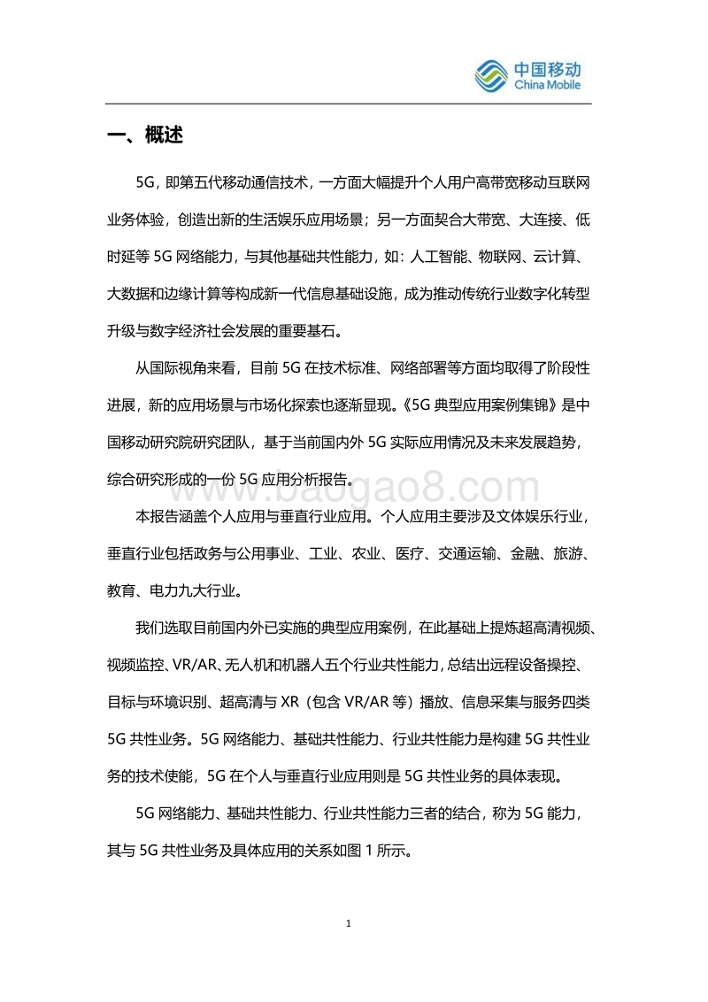 5G典型应用案例集锦.pdf_第5页