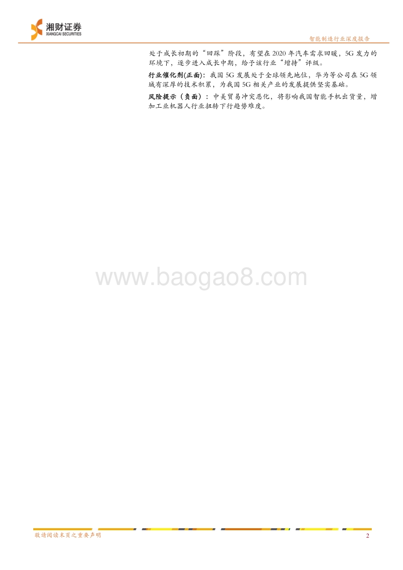 智能制造系列之一：工业机器人行业临近冬藏向春发拐点.pdf_第2页