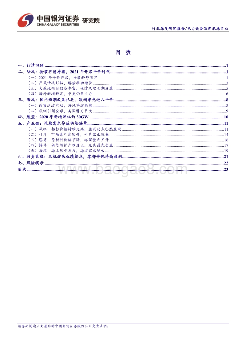 风电行业2020年投资策略：平价前的最后冲刺.pdf_第2页