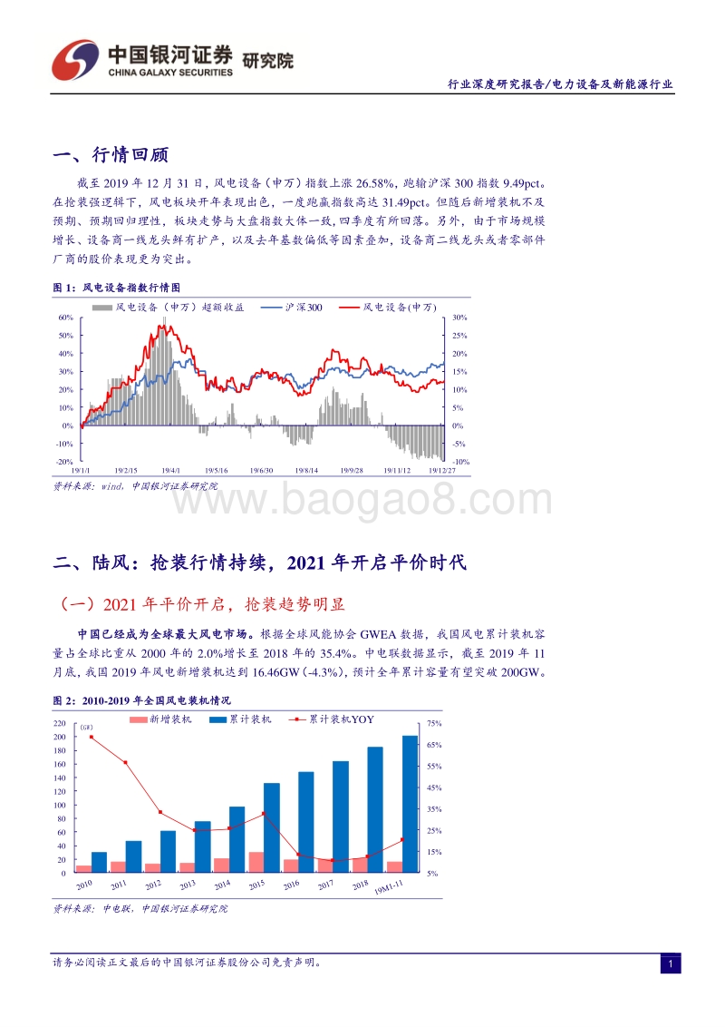 风电行业2020年投资策略：平价前的最后冲刺.pdf_第3页
