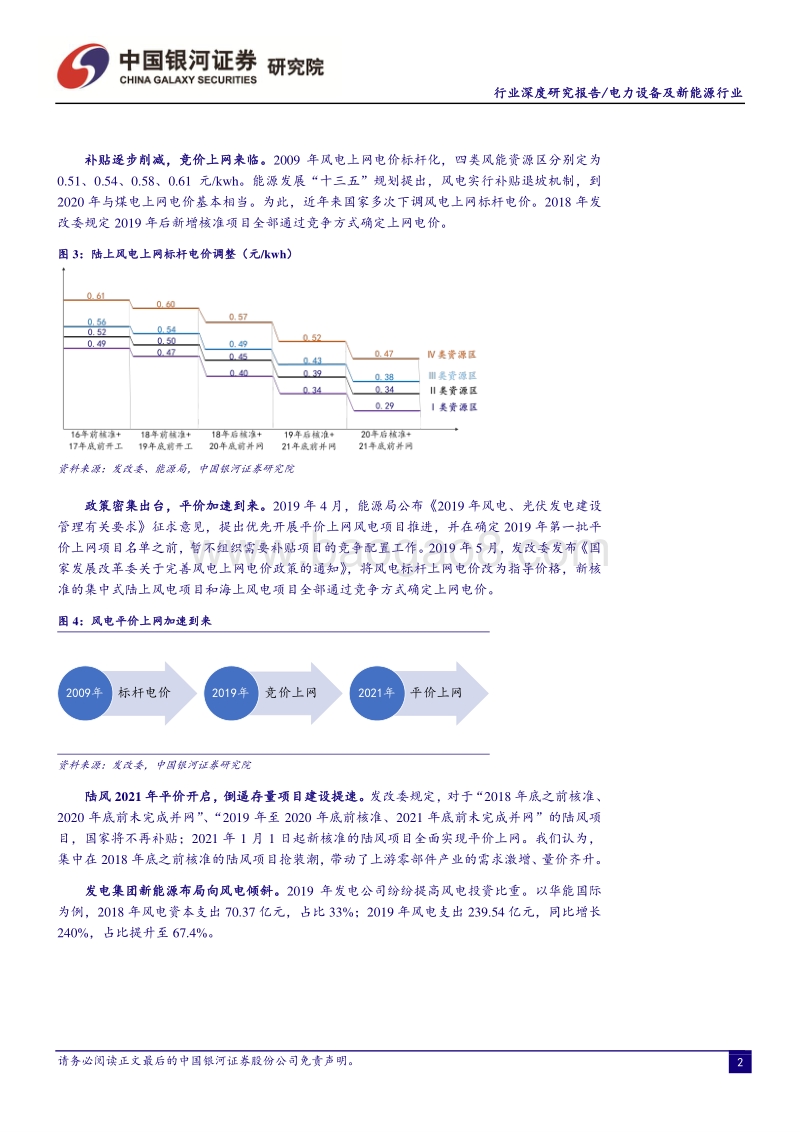 风电行业2020年投资策略：平价前的最后冲刺.pdf_第4页
