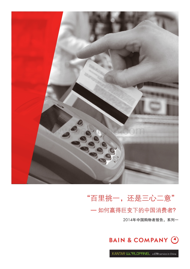 2014年中国购物者报告-1.pdf_第1页