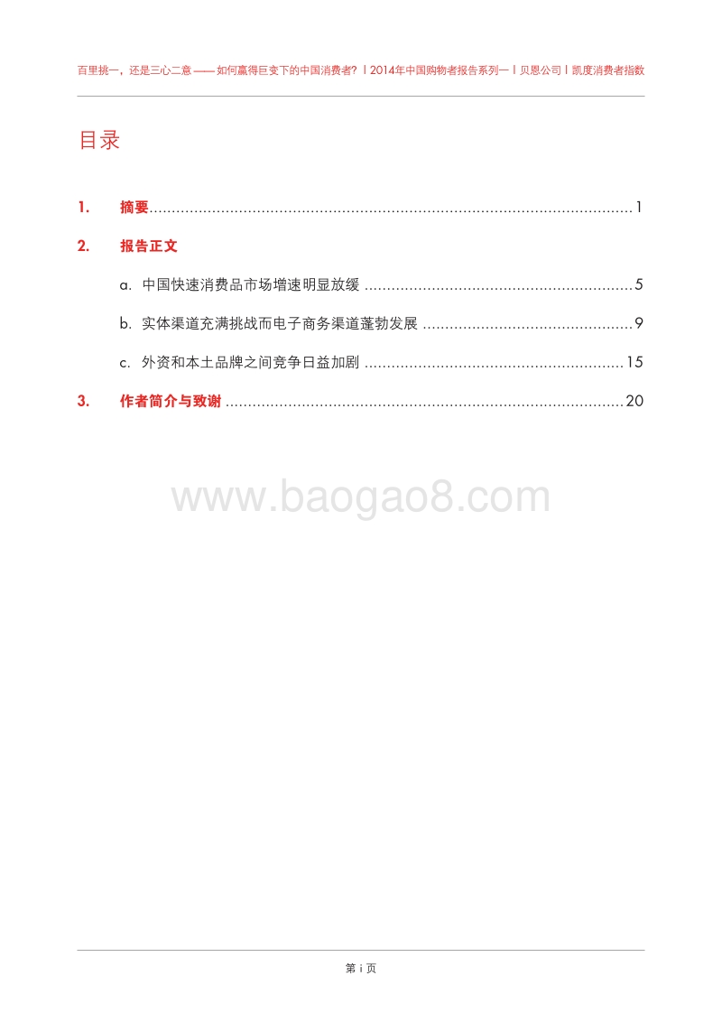 2014年中国购物者报告-1.pdf_第4页