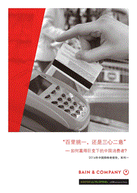 2014年中国购物者报告-1.pdf