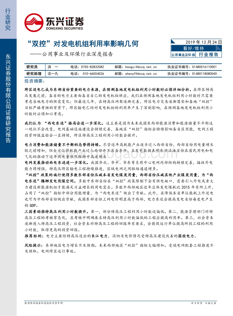 “双控”对发电机组利用率影响几何.pdf_第1页
