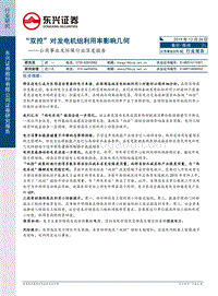 “双控”对发电机组利用率影响几何.pdf